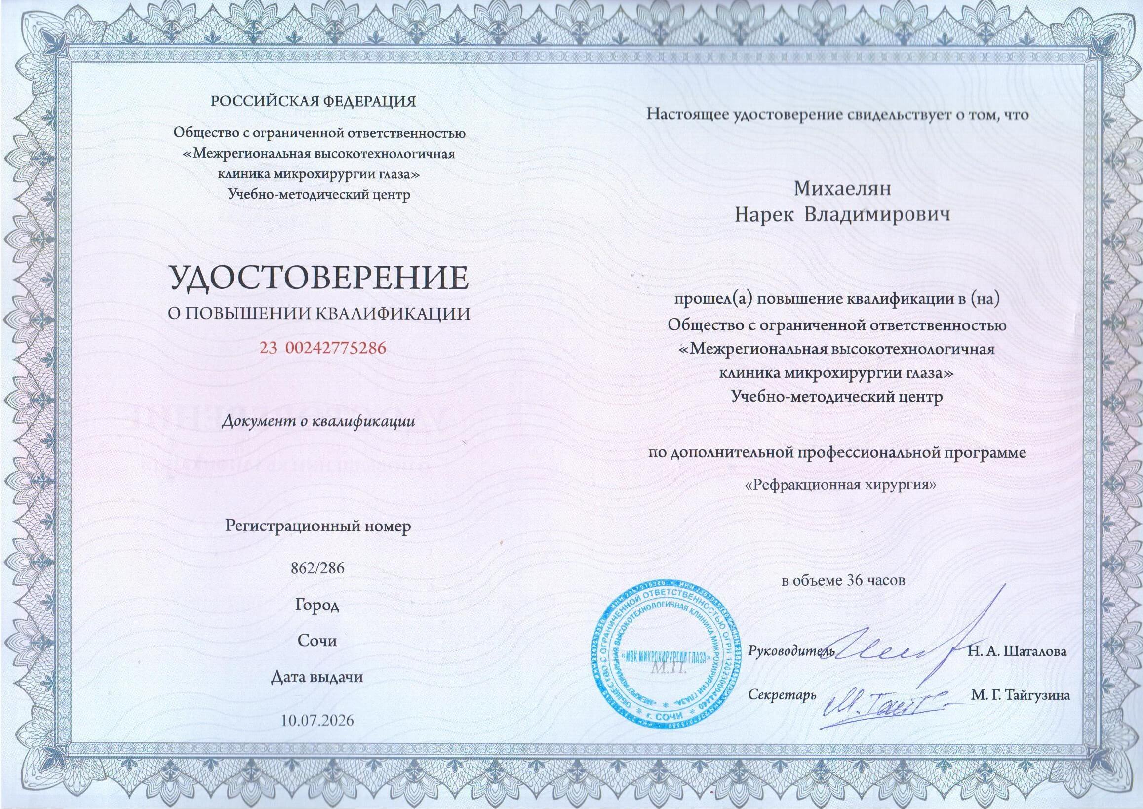 Սերտիֆիկատ 1