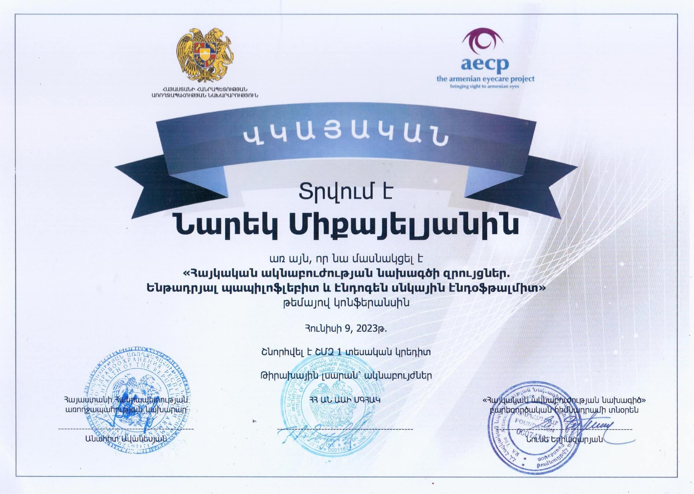 Սերտիֆիկատ 12