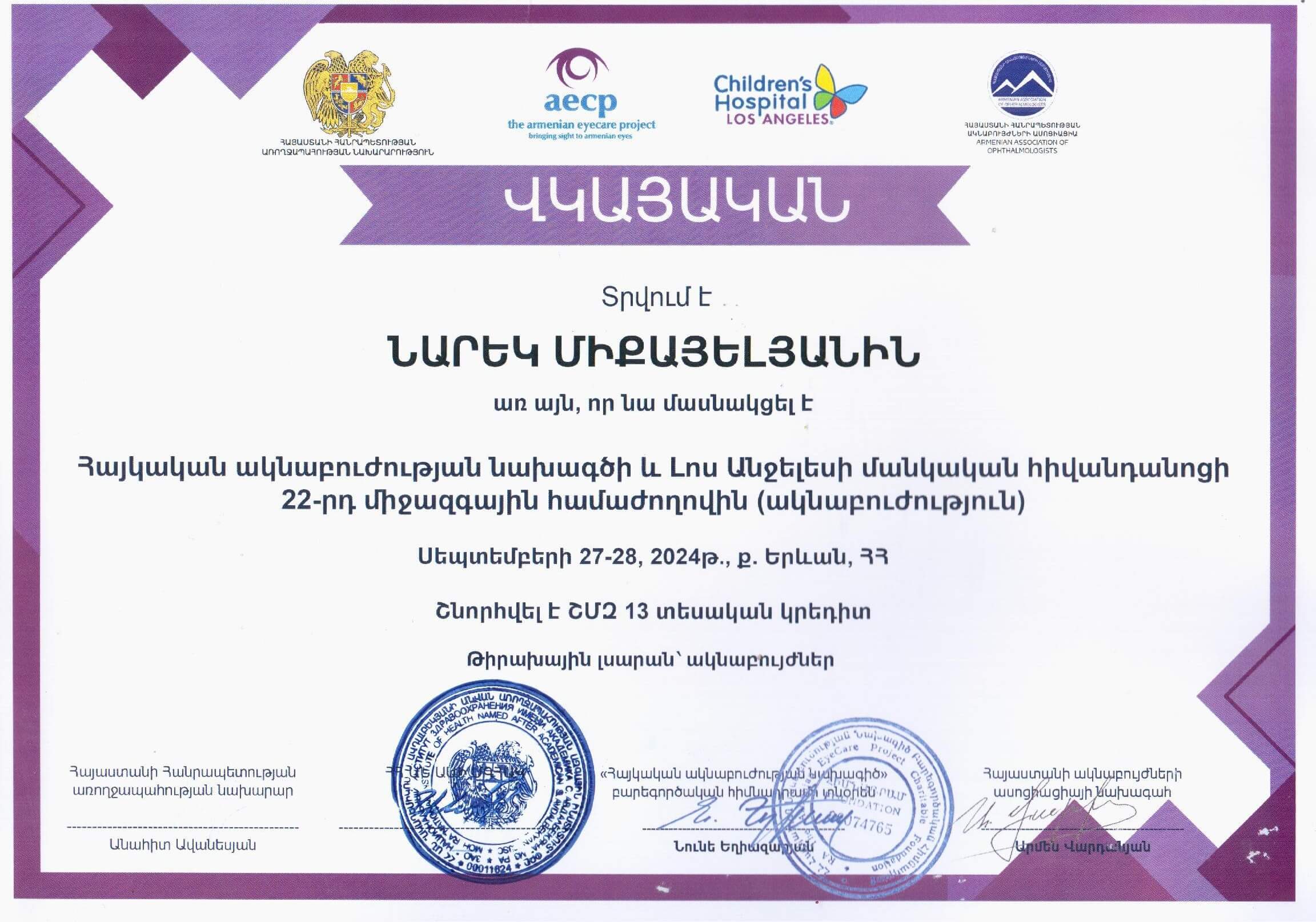 Սերտիֆիկատ 14