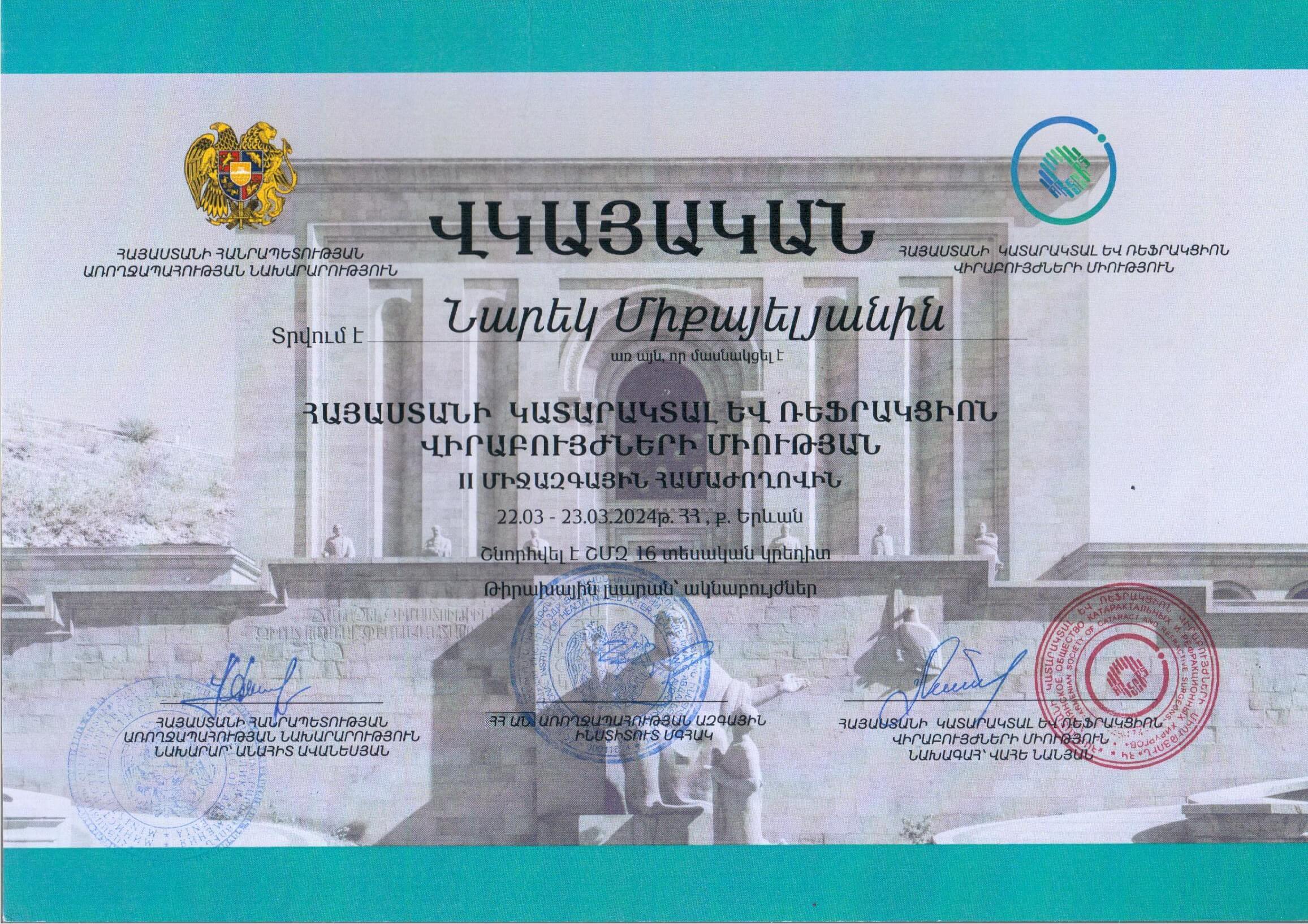 Սերտիֆիկատ 16