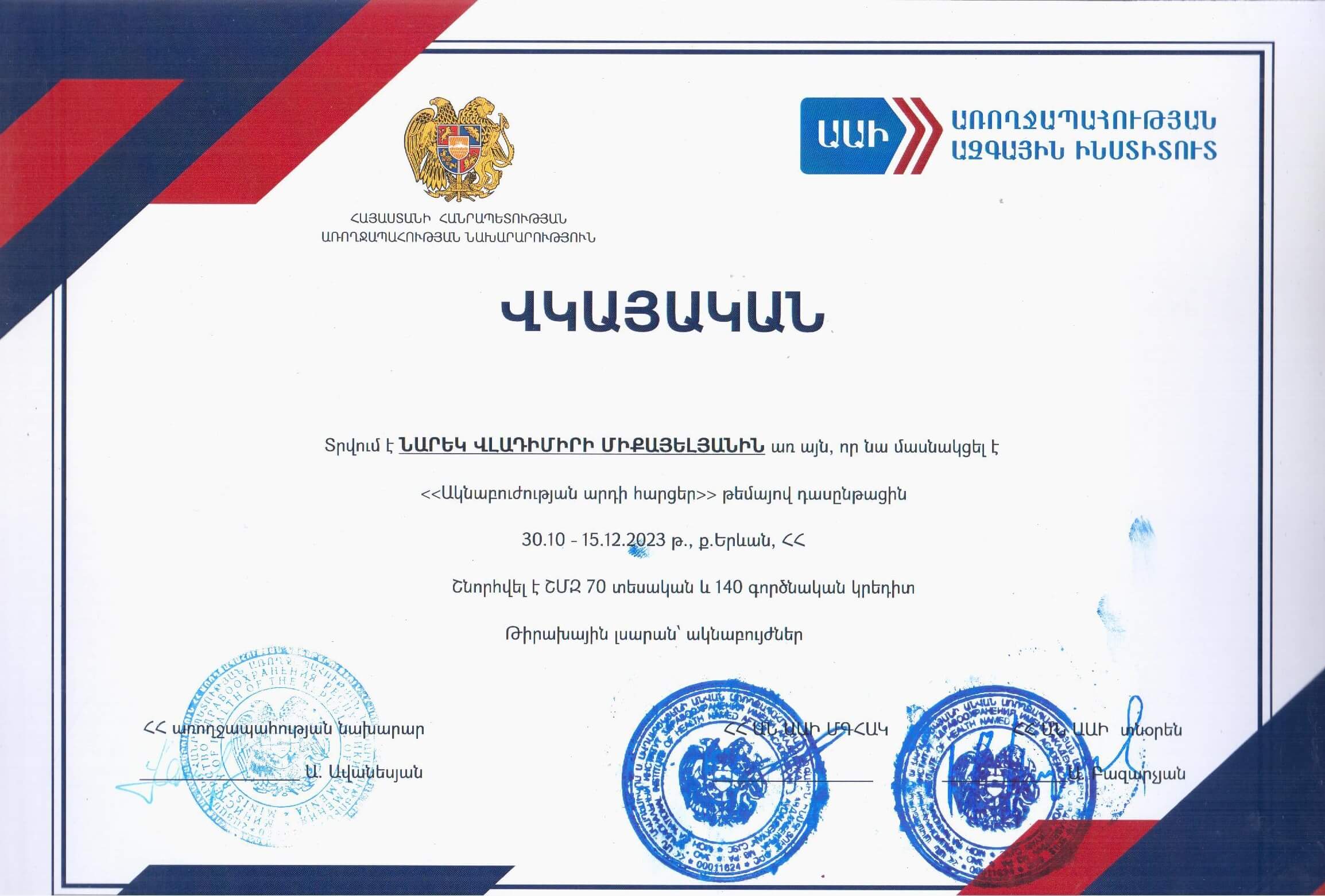 Սերտիֆիկատ 17