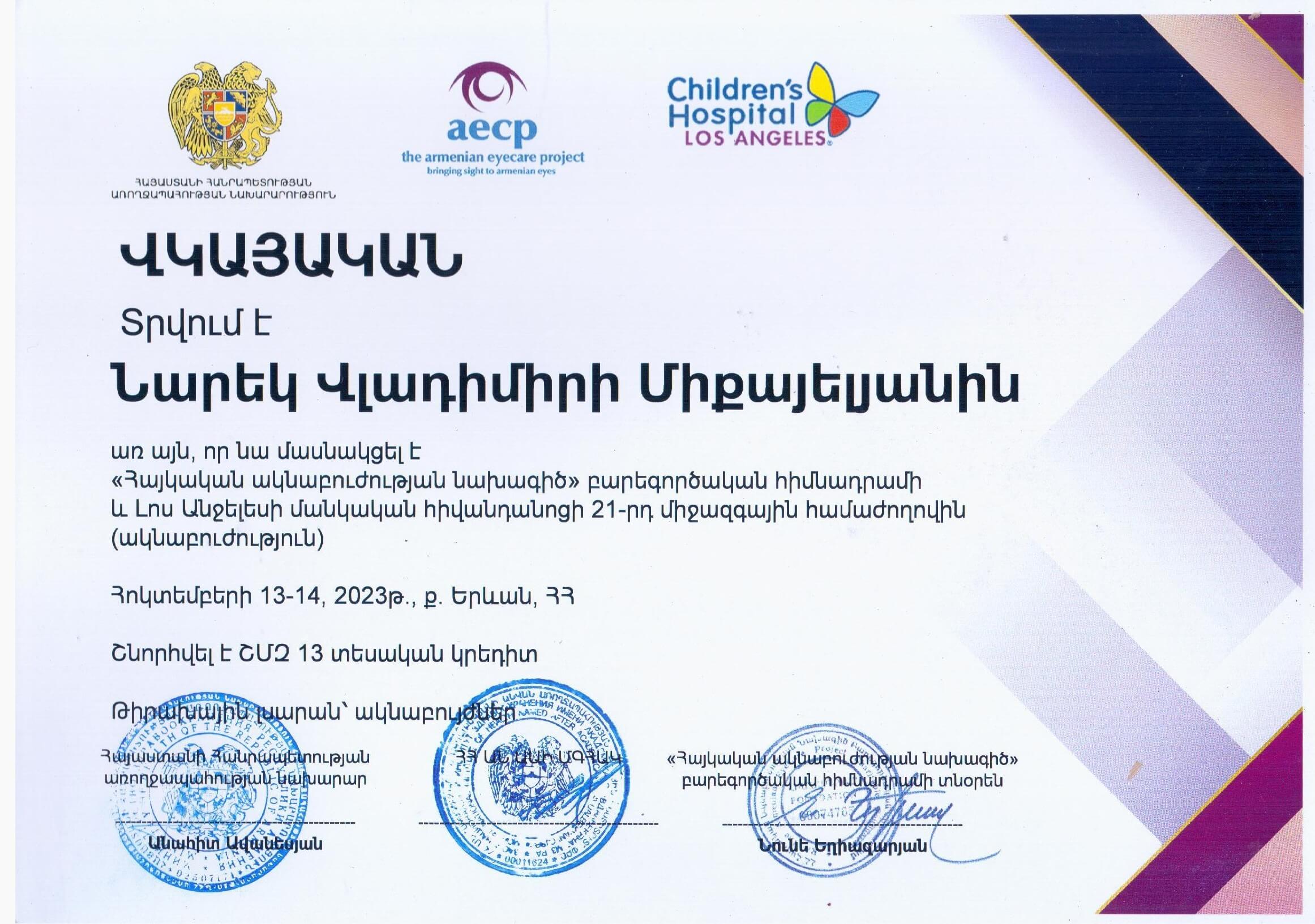 Սերտիֆիկատ 18