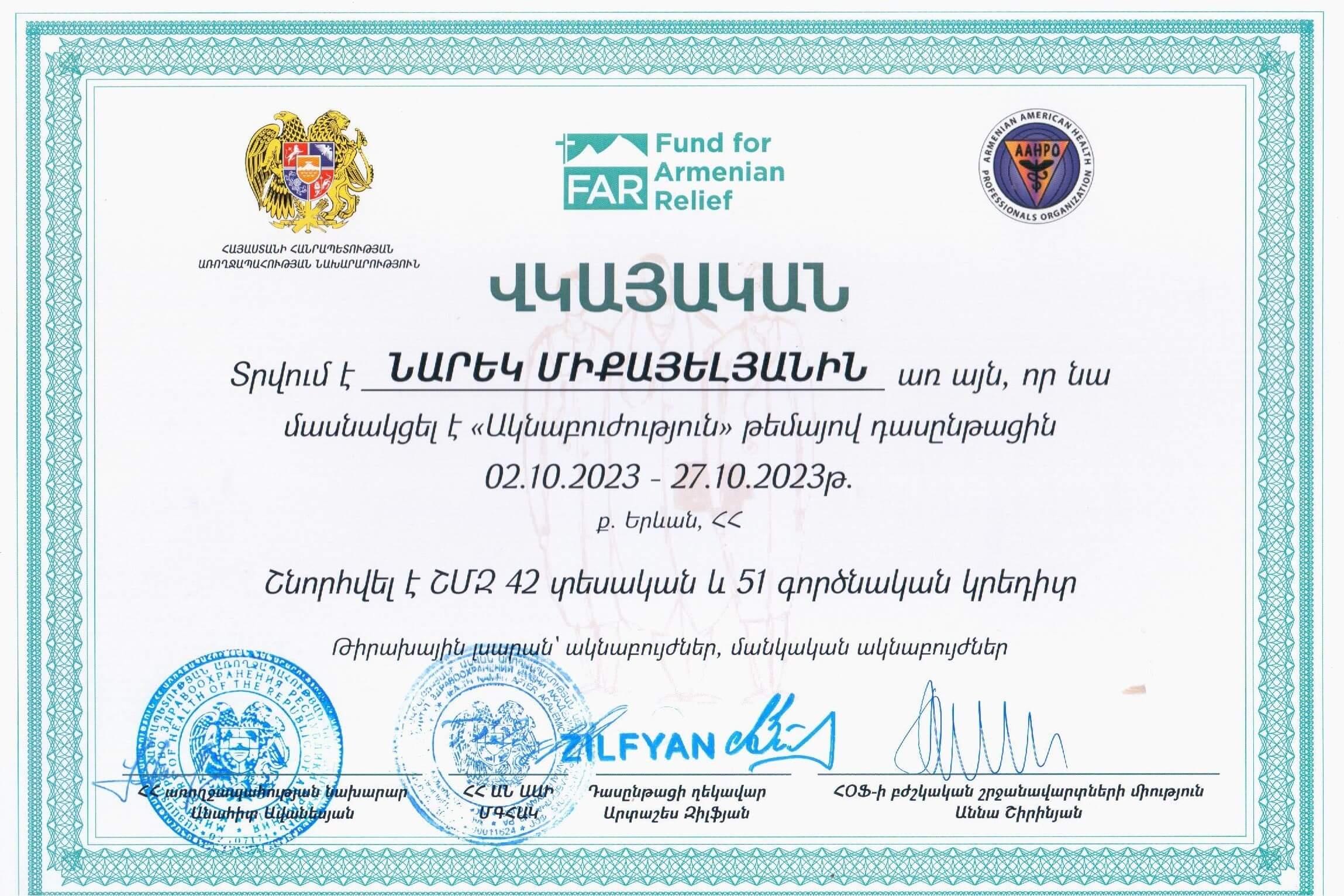 Սերտիֆիկատ 19