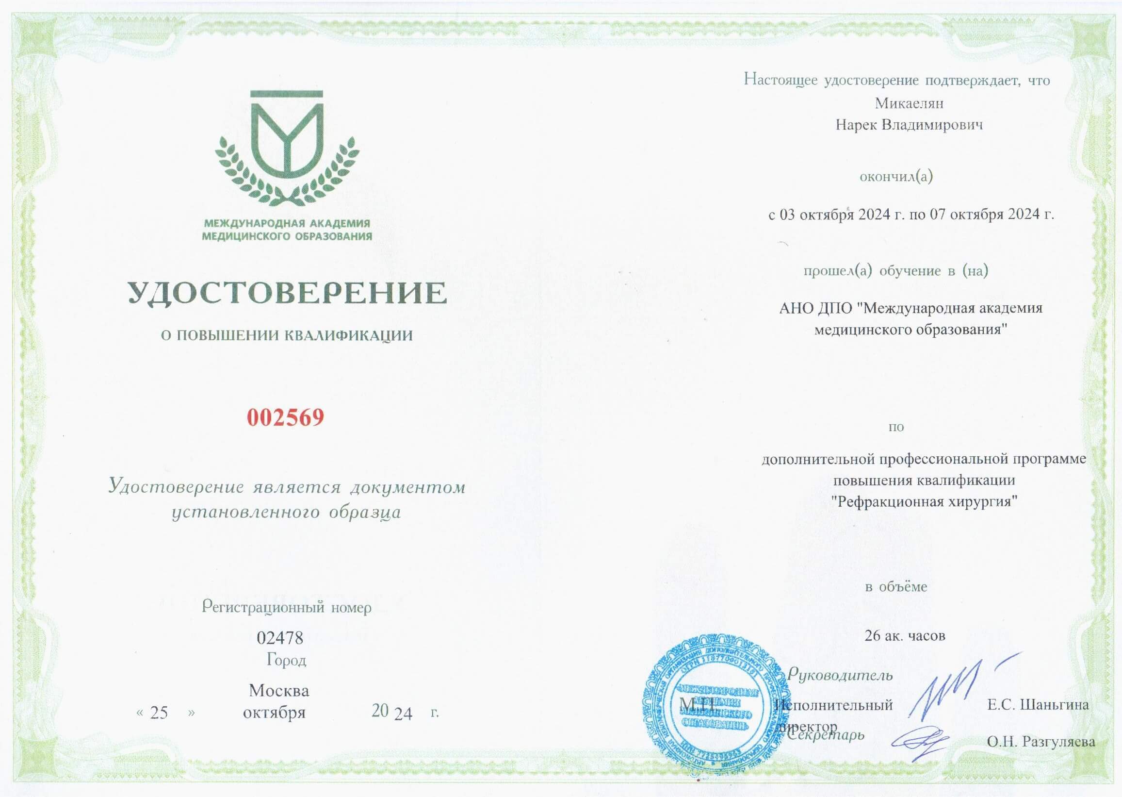 Սերտիֆիկատ 2