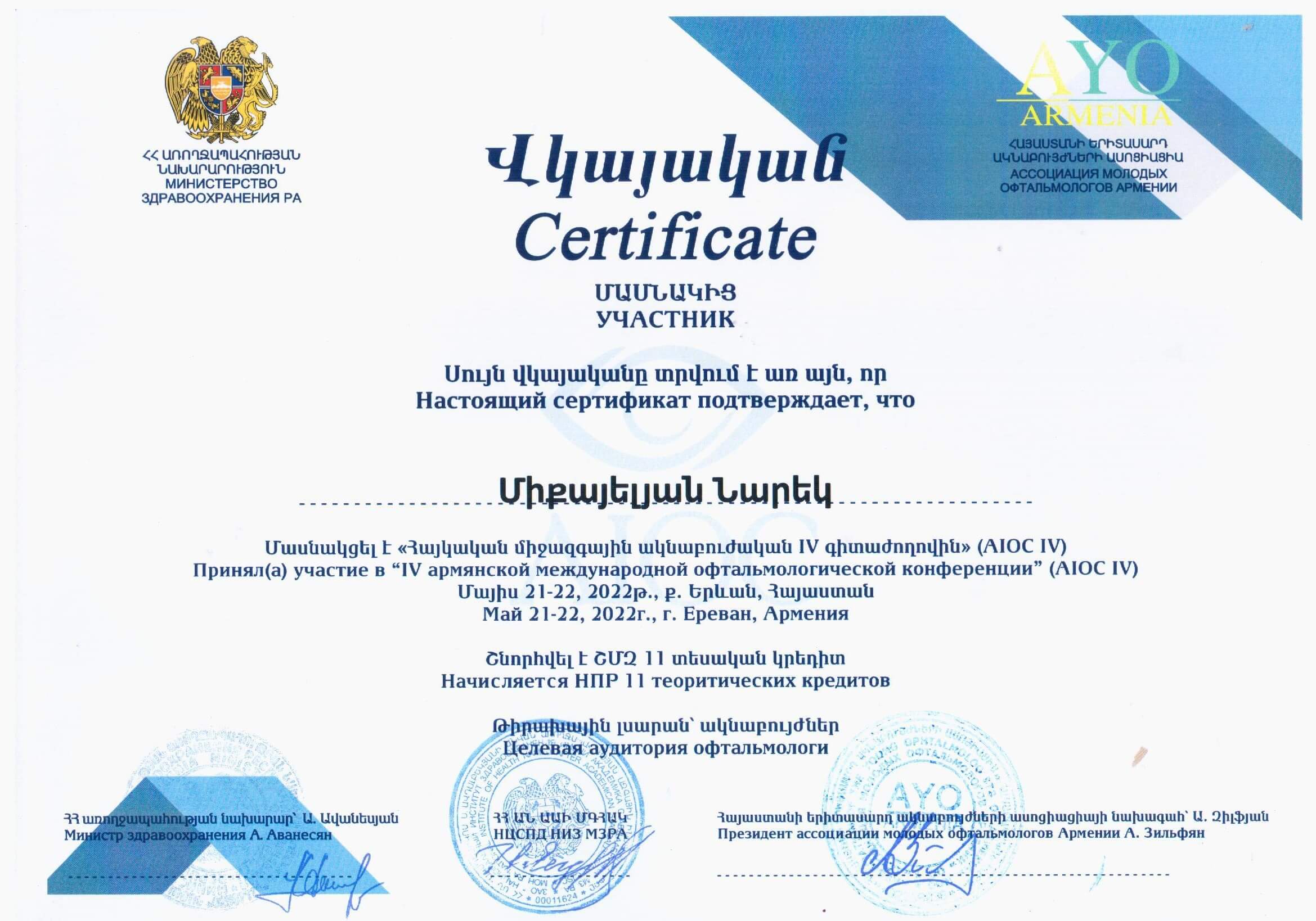 Սերտիֆիկատ 20