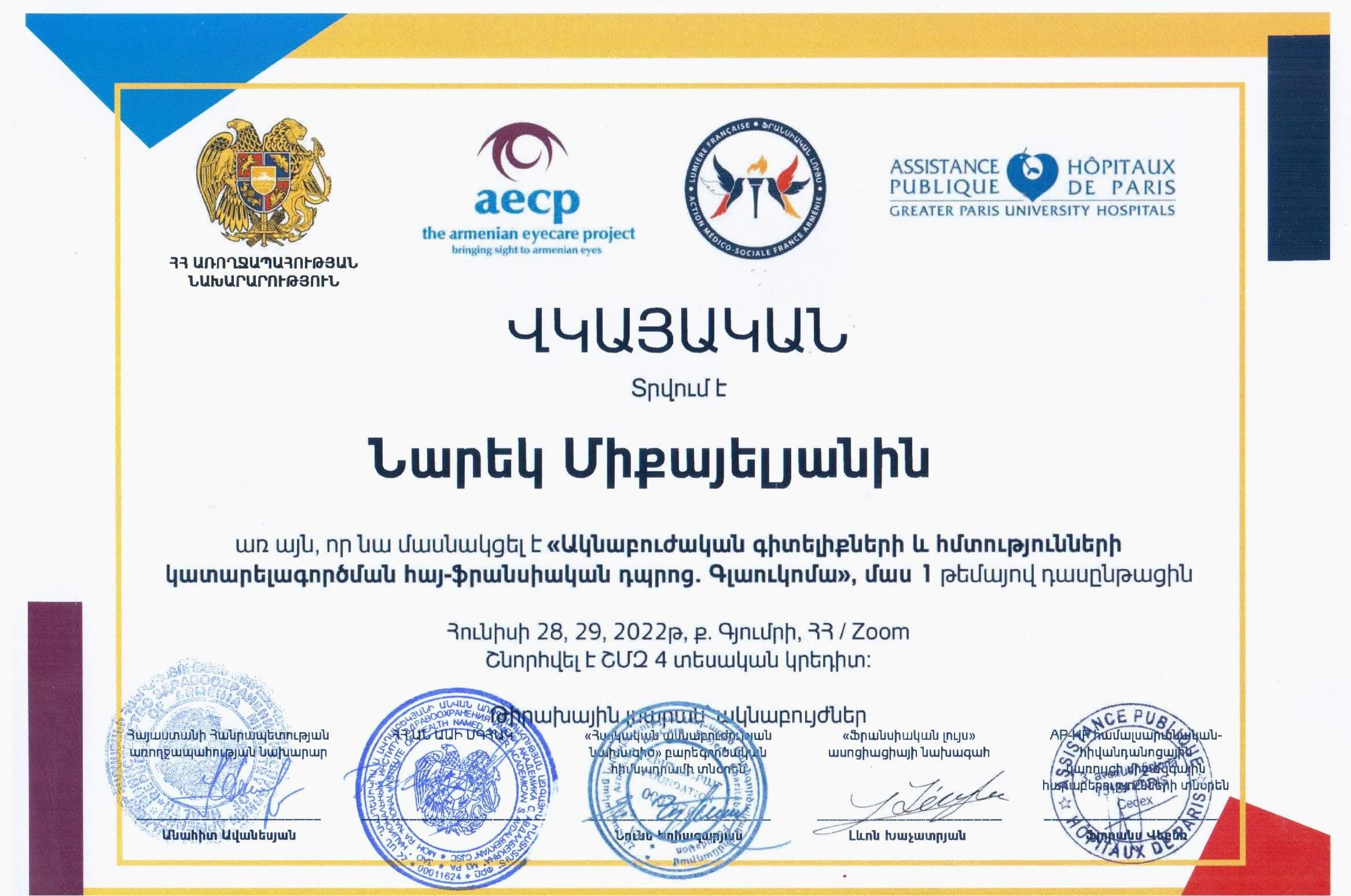 Սերտիֆիկատ 22