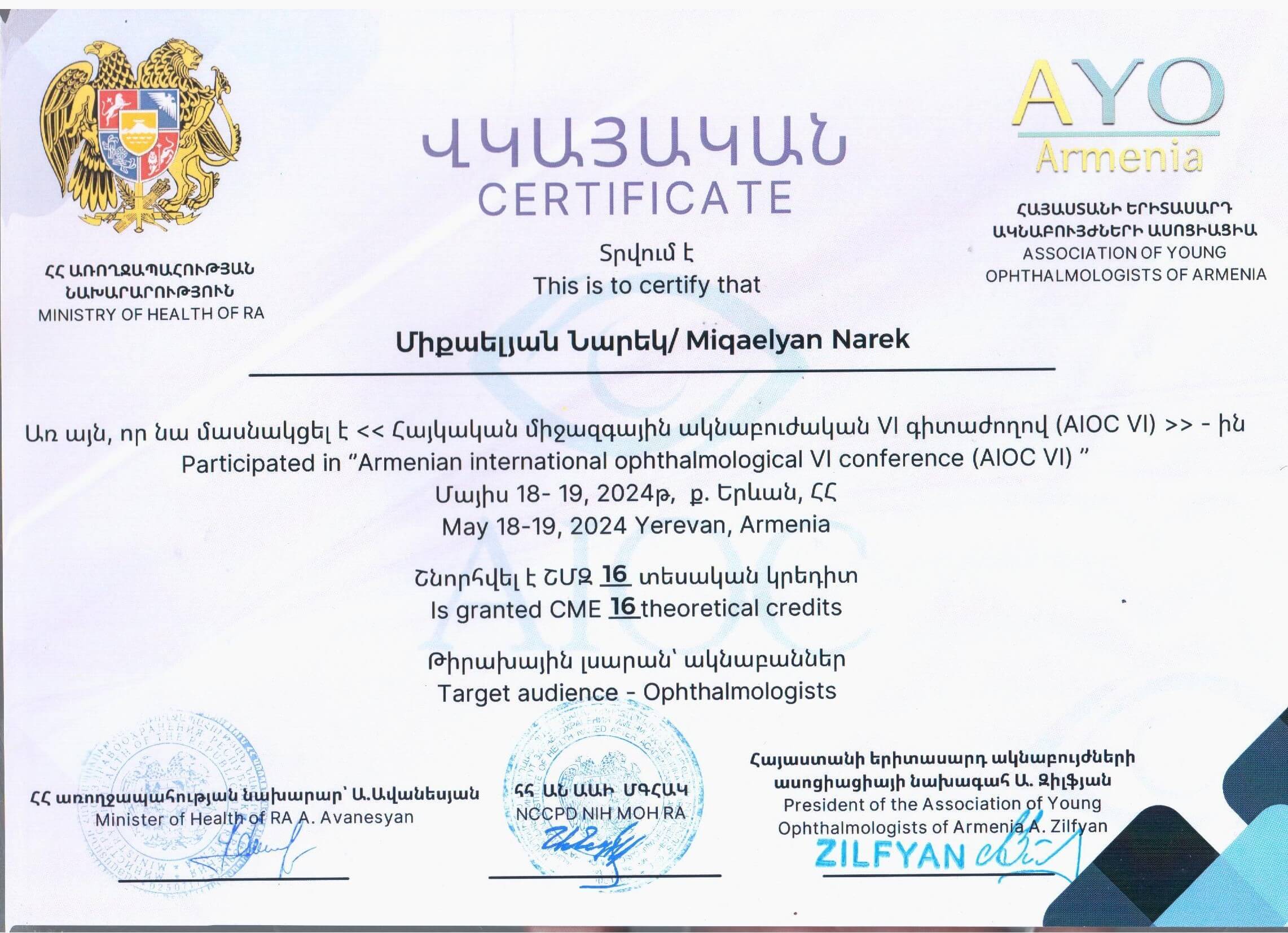 Սերտիֆիկատ 23