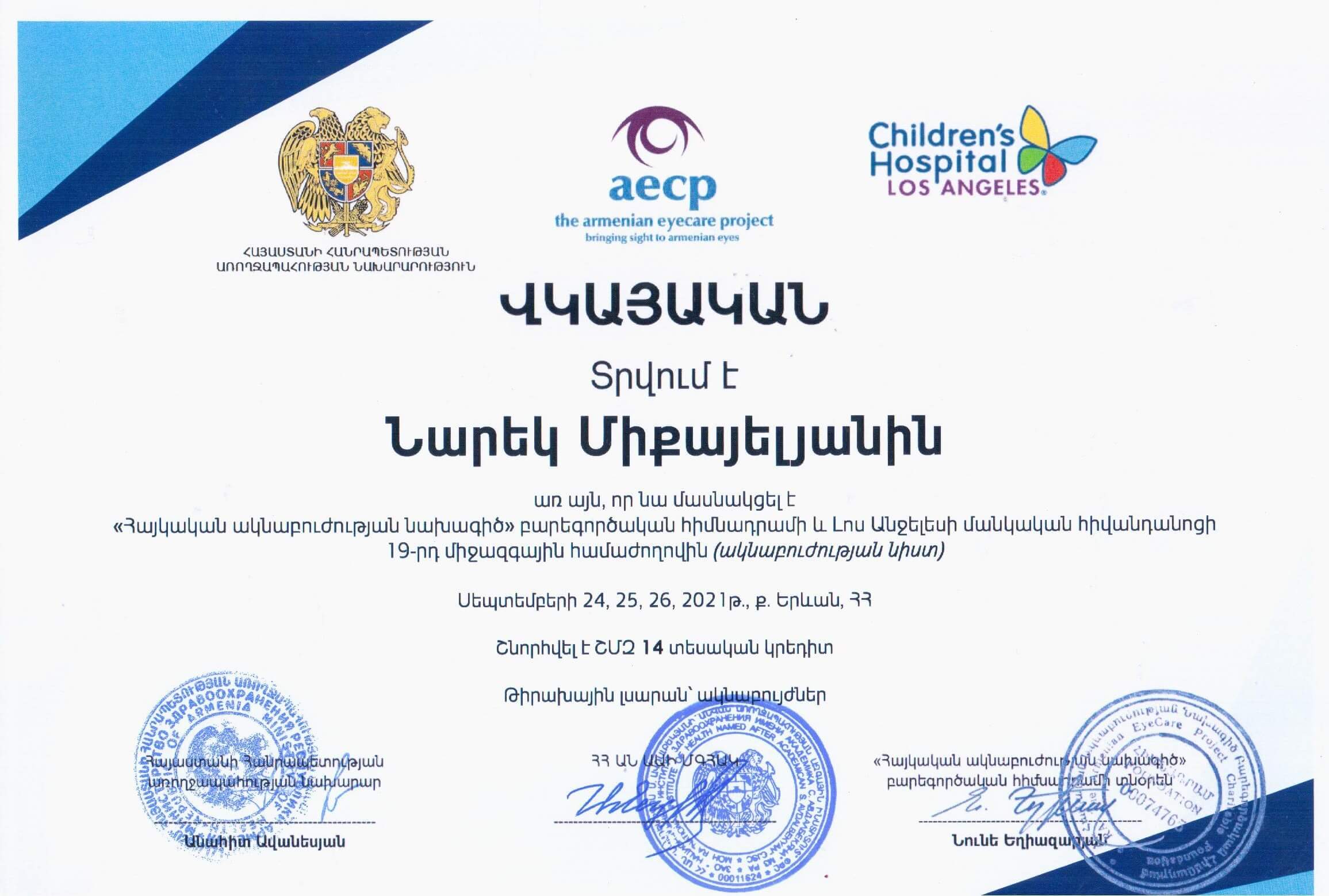 Սերտիֆիկատ 24