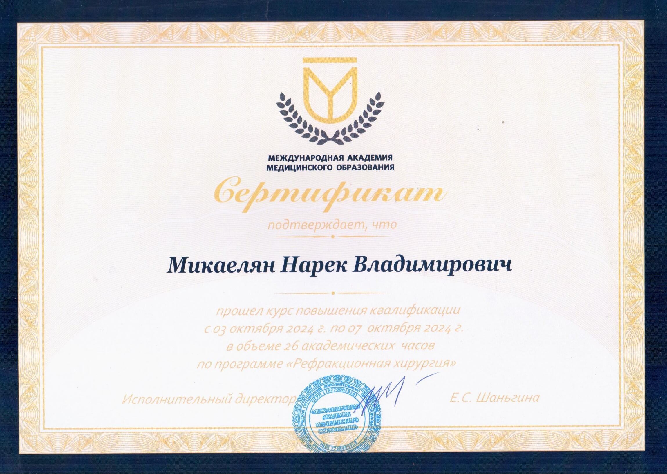 Սերտիֆիկատ 3