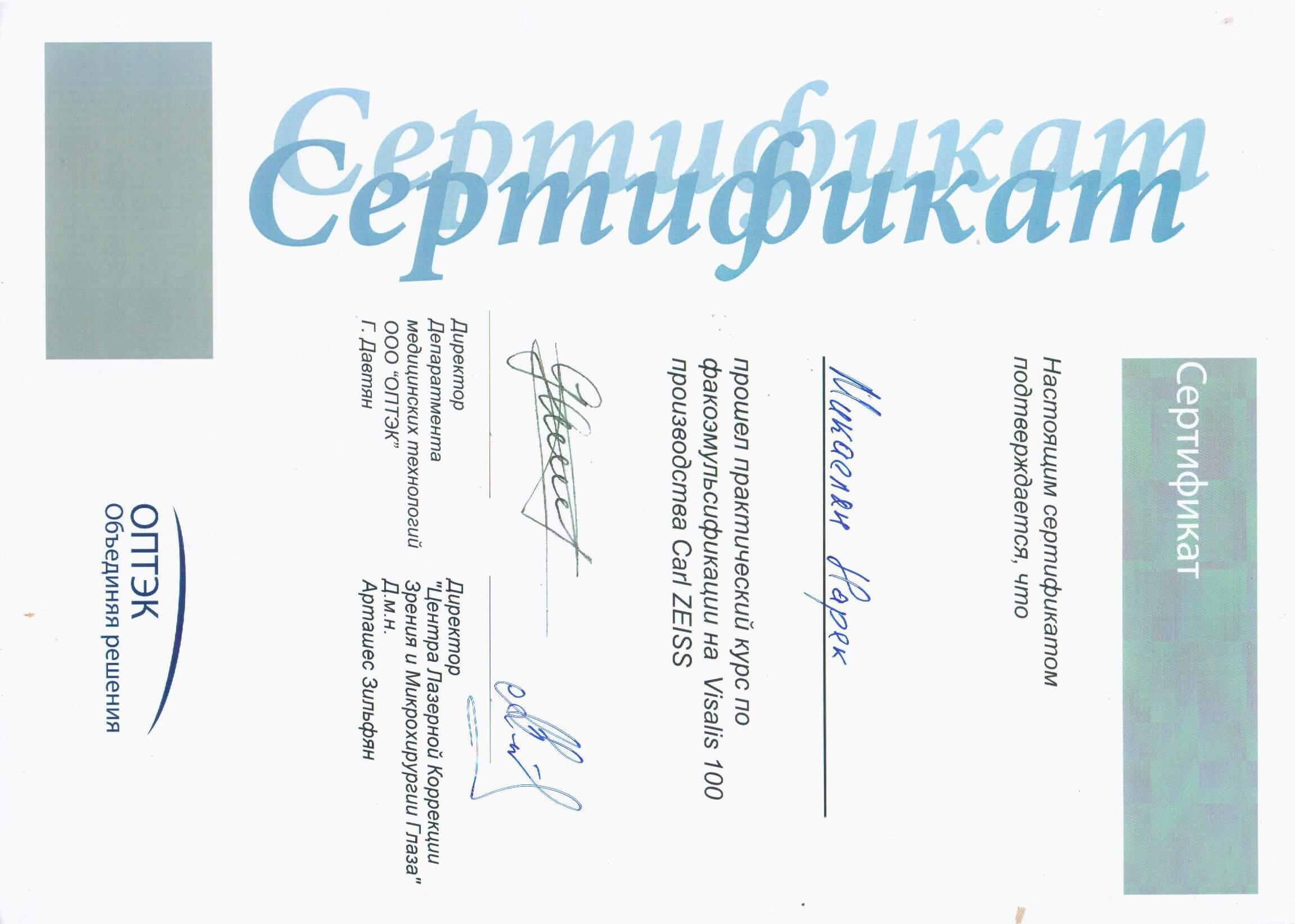 Սերտիֆիկատ 7